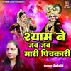 About Shyam Ne Jab Jab Mari Pichkari Song